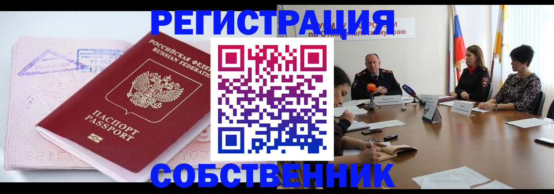 прописка 2025 в Лениногорске
